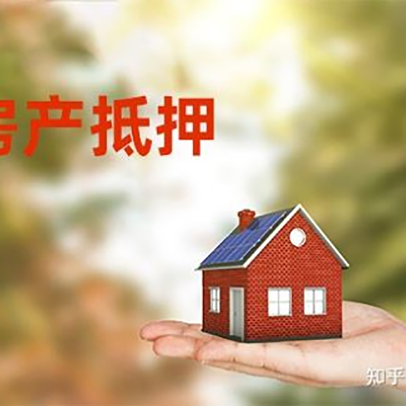 东兴房屋抵押贷款利率|银行房产抵押贷款-可贷好多年